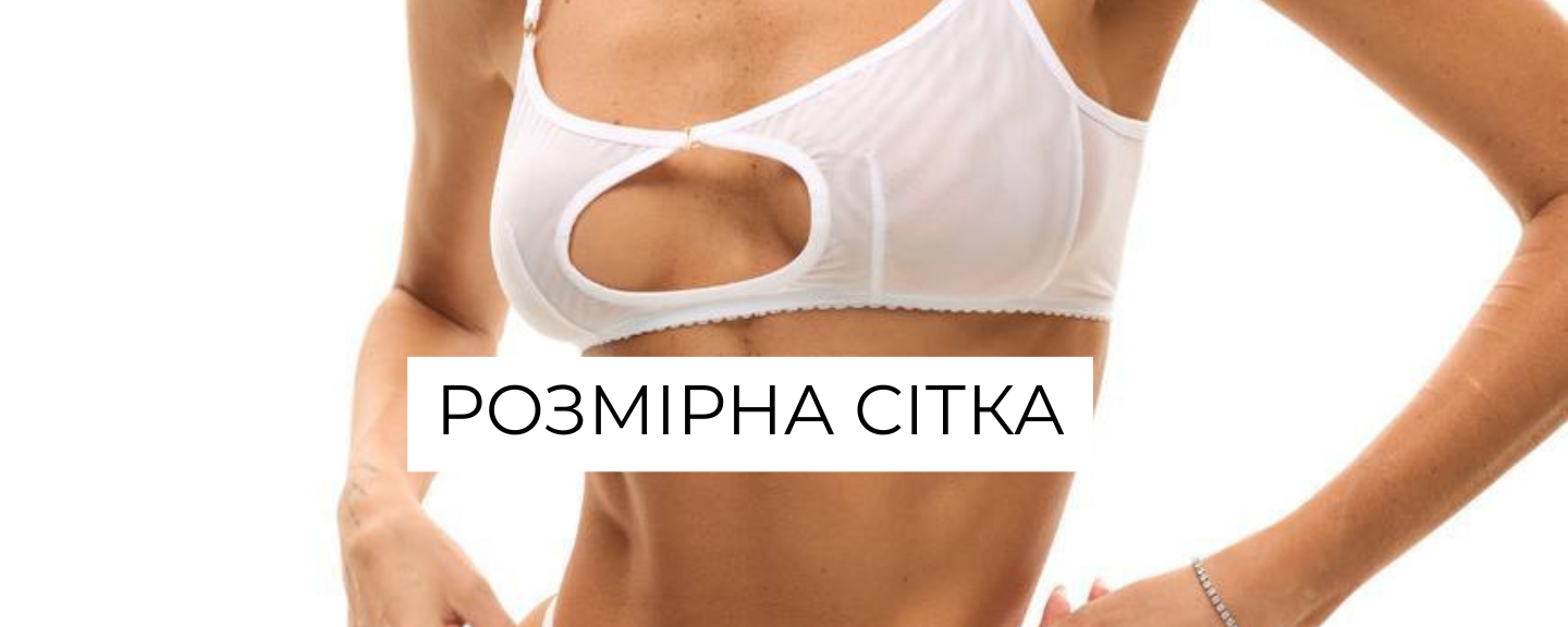 Визначити свій розмір
